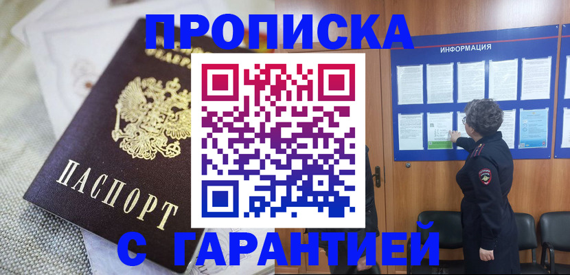 временная регистрация 2025 в Одинцово