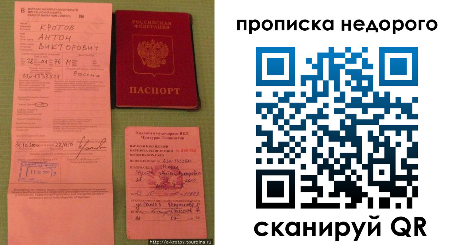временная регистрация для школы в Одинцово