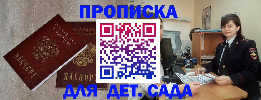 прописка для военкомата в Одинцово