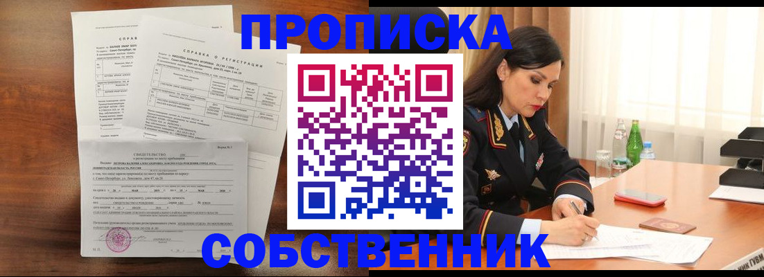 временная прописка в Одинцово