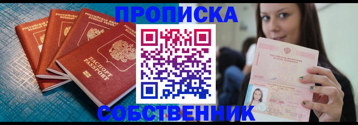 прописка иностранных граждан в Одинцово