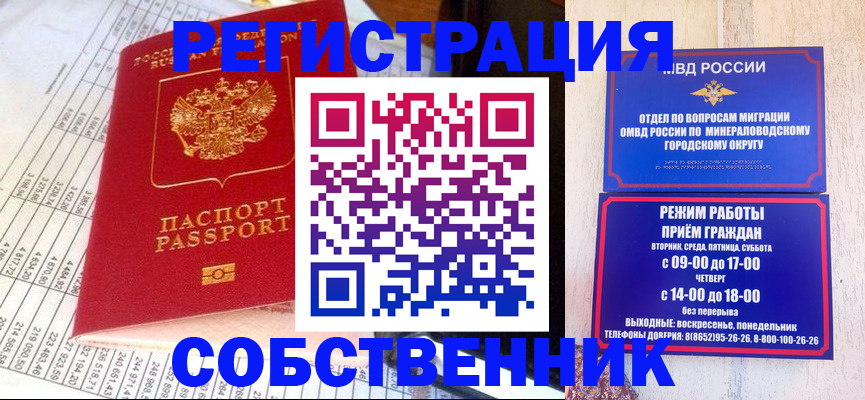 временная прописка в Одинцово