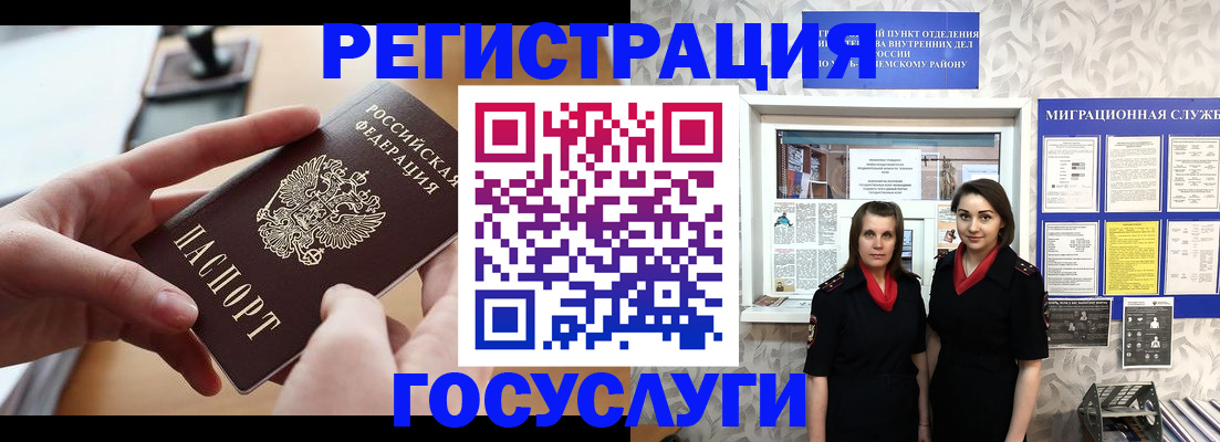 прописка 2025 в Одинцово