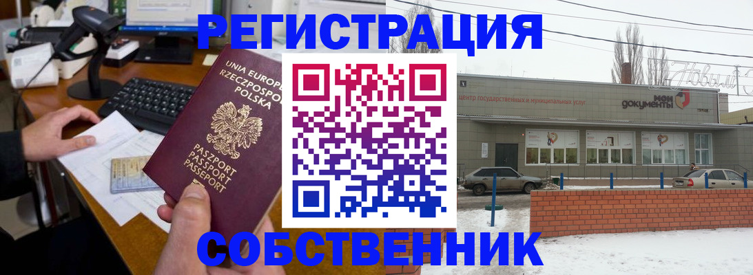 прописка в квартире в Одинцово